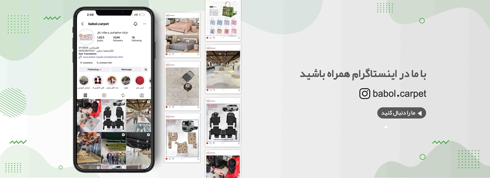 صفحه اینستاگرام بابل کارپت