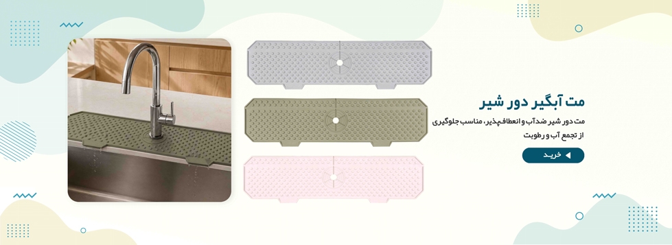 مت آبگیر دور شیر